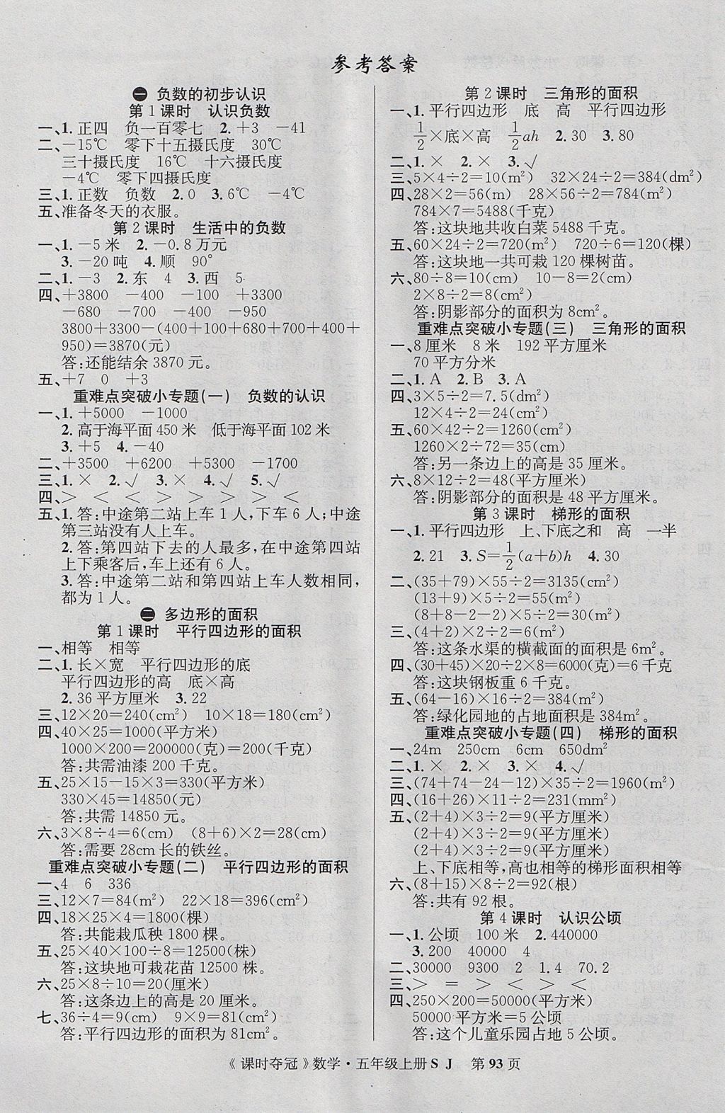 2017年课时夺冠五年级数学上册苏教版 参考答案第1页