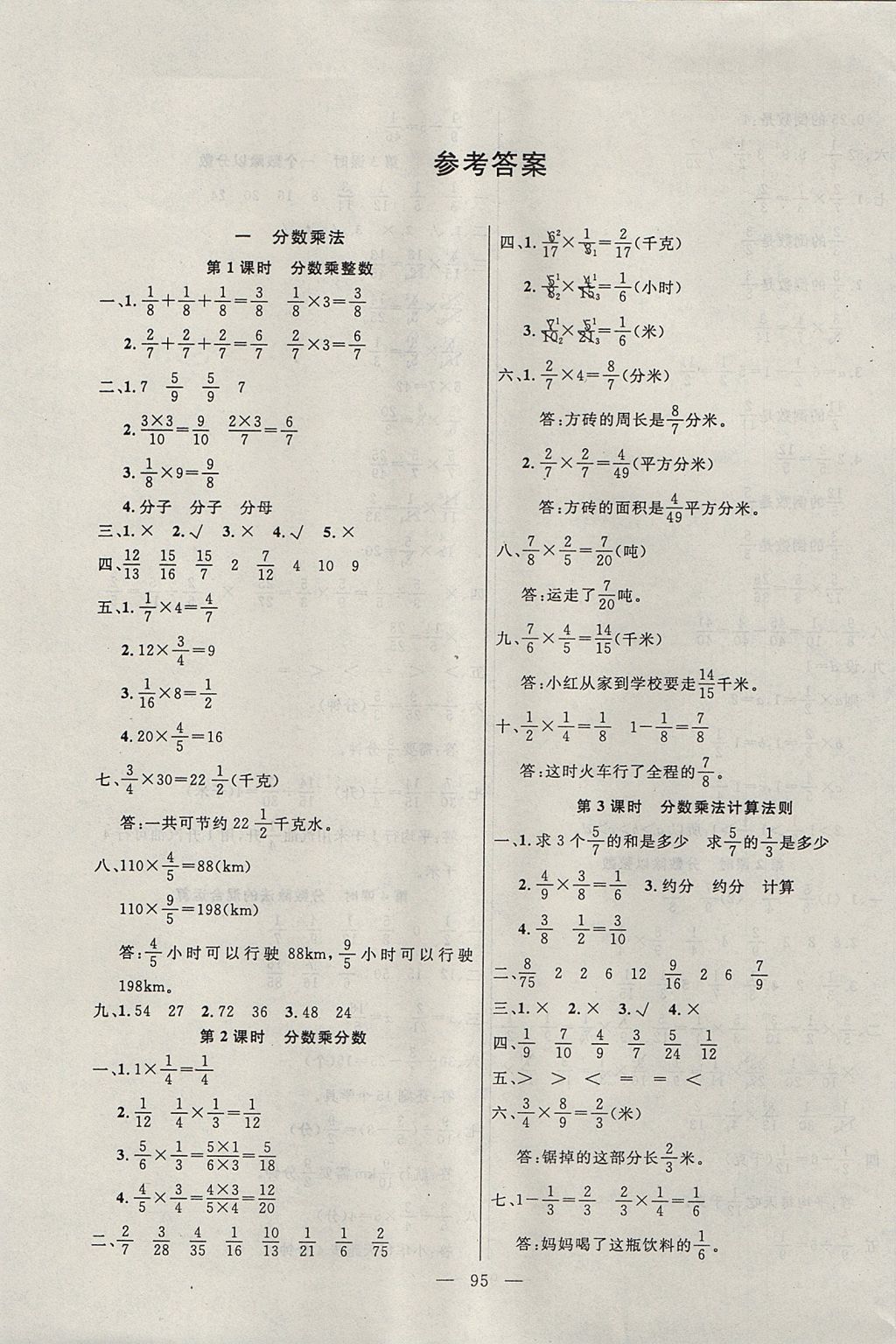 2017年百分學(xué)生作業(yè)本題練王六年級(jí)數(shù)學(xué)上冊(cè)人教版 參考答案第1頁