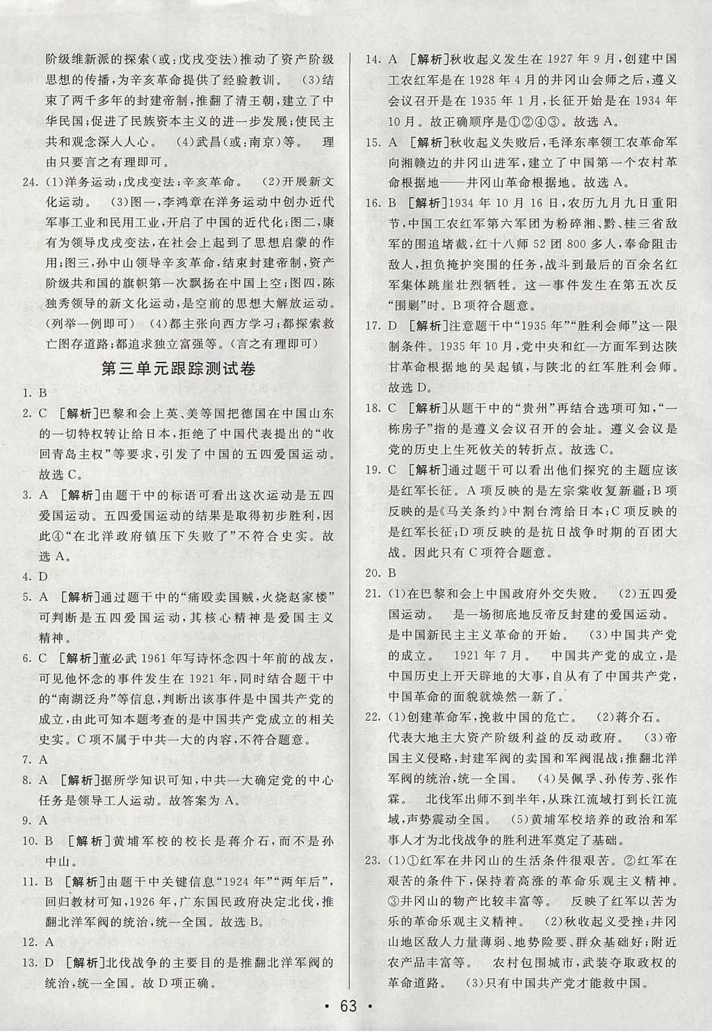 2017年期末考向標海淀新編跟蹤突破測試卷七年級歷史上冊魯教版 參考答案第3頁