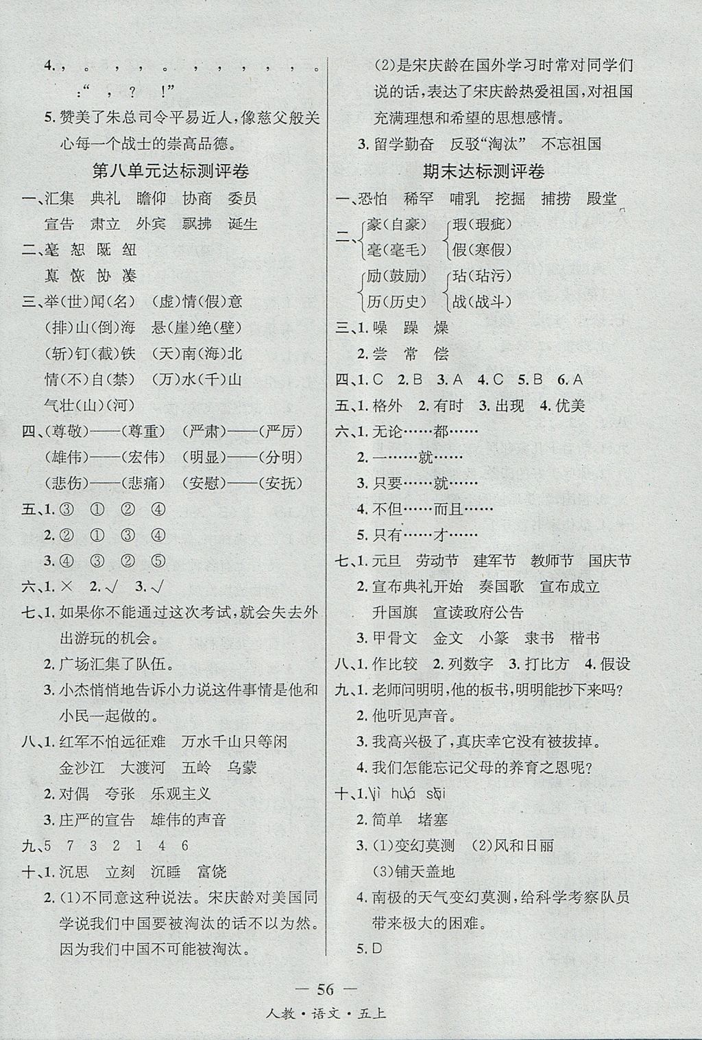 2017年課內(nèi)課外五年級(jí)語(yǔ)文上冊(cè)人教版 參考答案第16頁(yè)