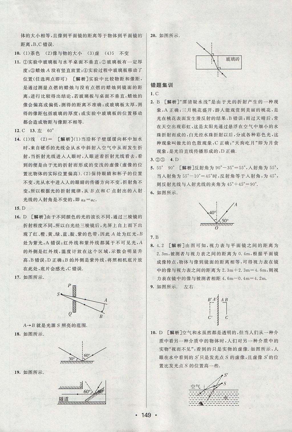 2017年同行學(xué)案學(xué)練測(cè)八年級(jí)物理上冊(cè)魯科版 參考答案第15頁(yè)