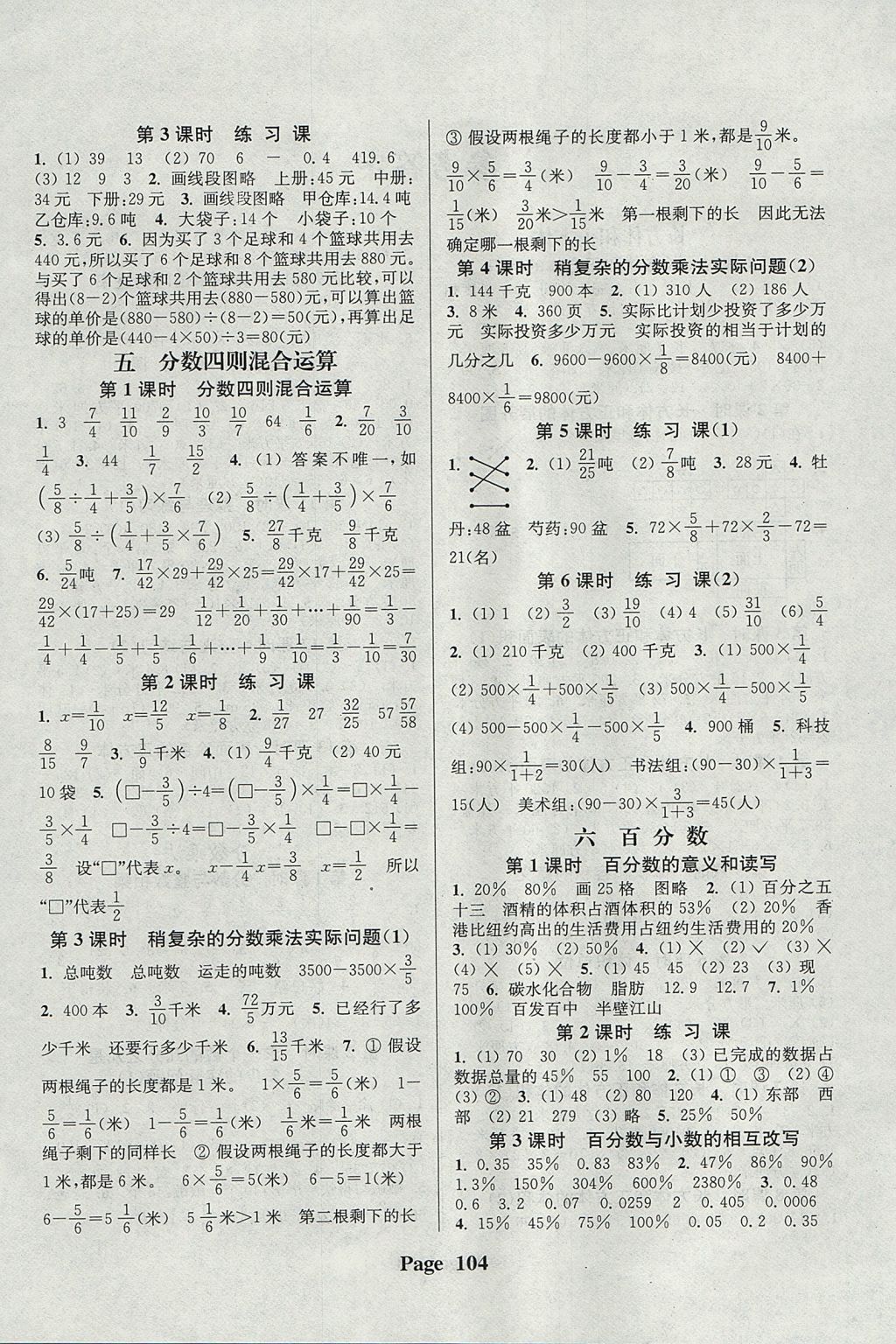 2017年通城學典課時新體驗六年級數學上冊江蘇版 參考答案第4頁