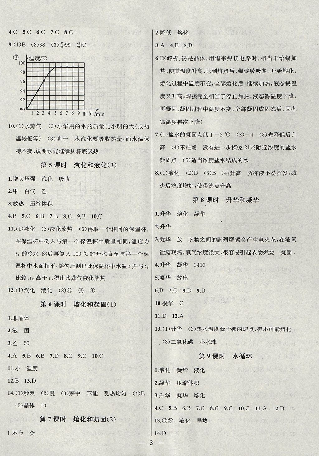 2017年金鑰匙提優(yōu)訓(xùn)練課課練八年級(jí)物理上冊(cè)江蘇版 參考答案第3頁(yè)