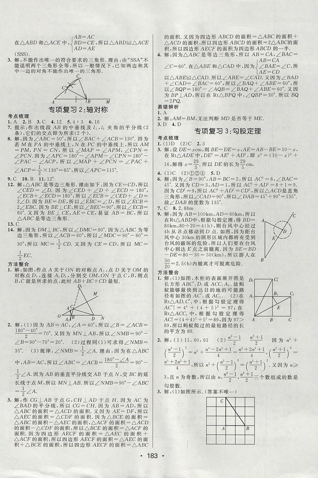 2017年同行學(xué)案學(xué)練測七年級數(shù)學(xué)上冊魯教版 參考答案第17頁