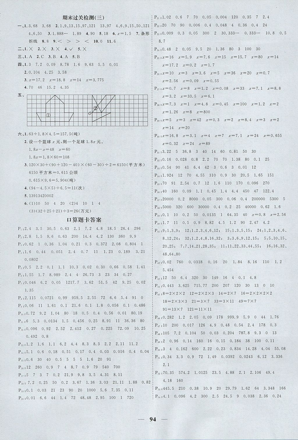 2017年阳光同学课时优化作业五年级数学上册青岛版 参考答案第10页