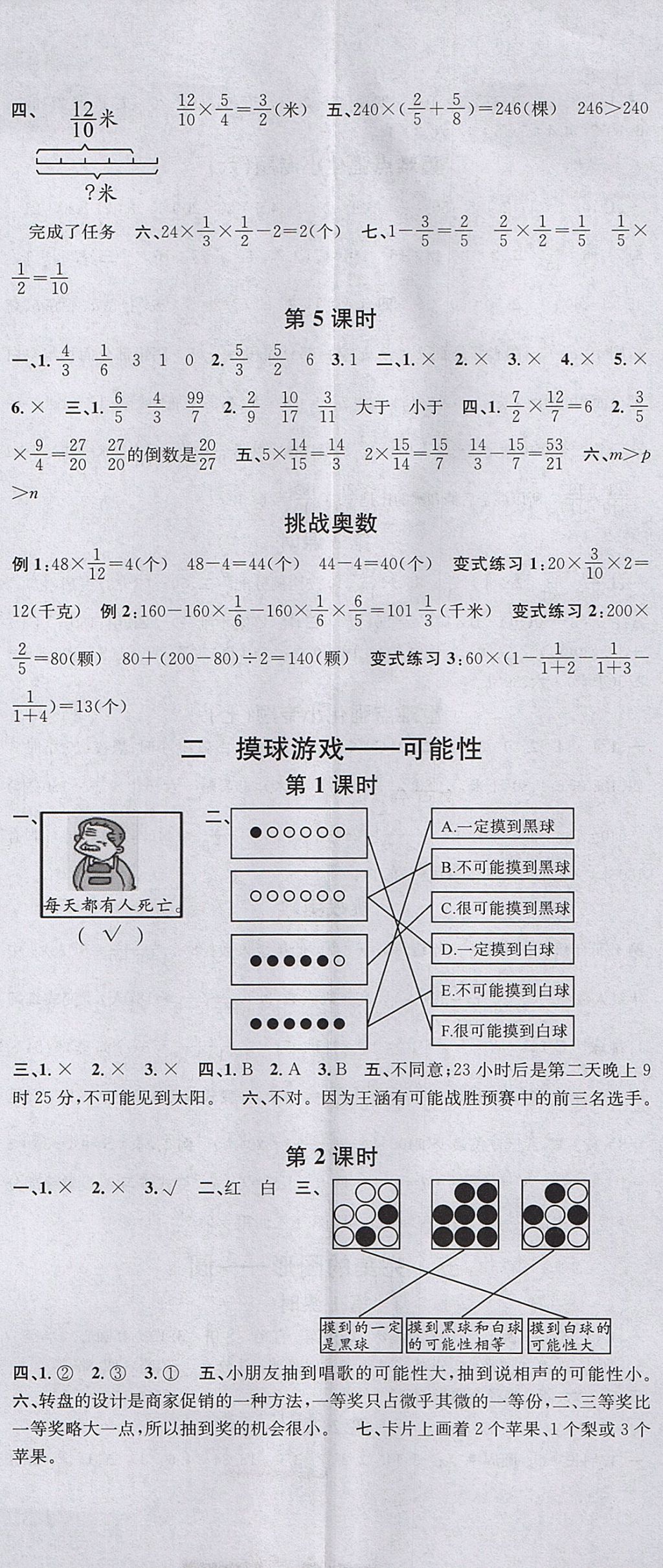 2017年名校課堂六年級數(shù)學(xué)上冊青島版 參考答案第2頁