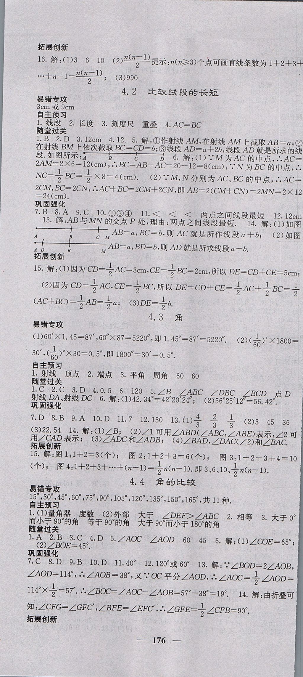 2017年課堂點睛七年級數(shù)學上冊北師大版 參考答案第13頁