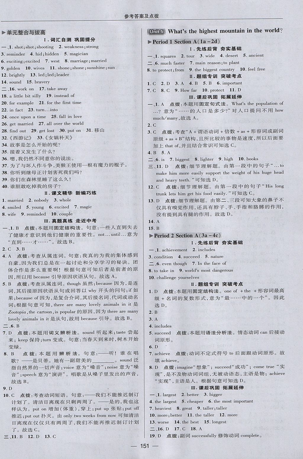 2017年綜合應用創(chuàng)新題典中點八年級英語上冊魯教版五四制 參考答案第19頁