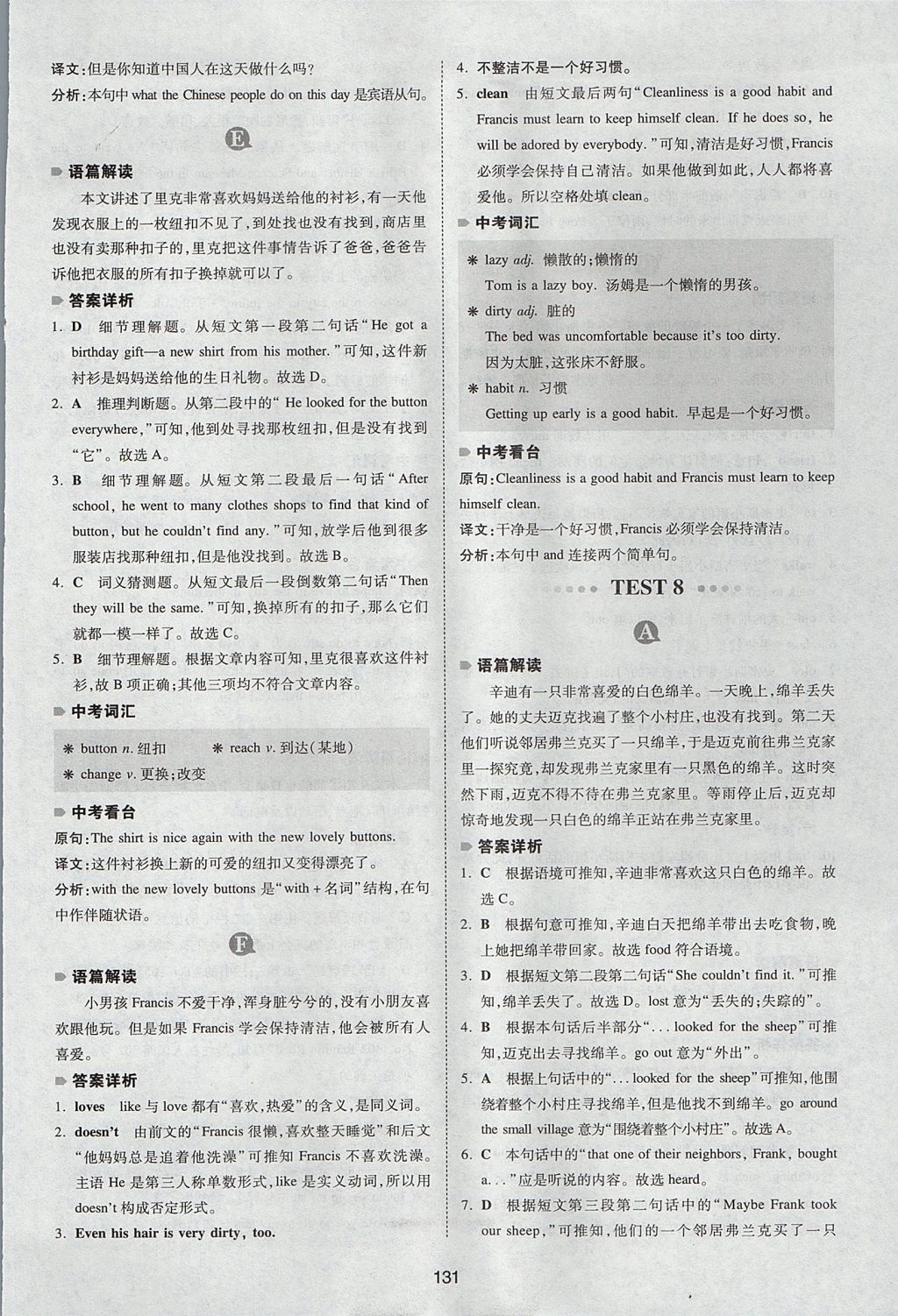 2017年一本英語完形填空與閱讀理解150篇七年級 參考答案第23頁