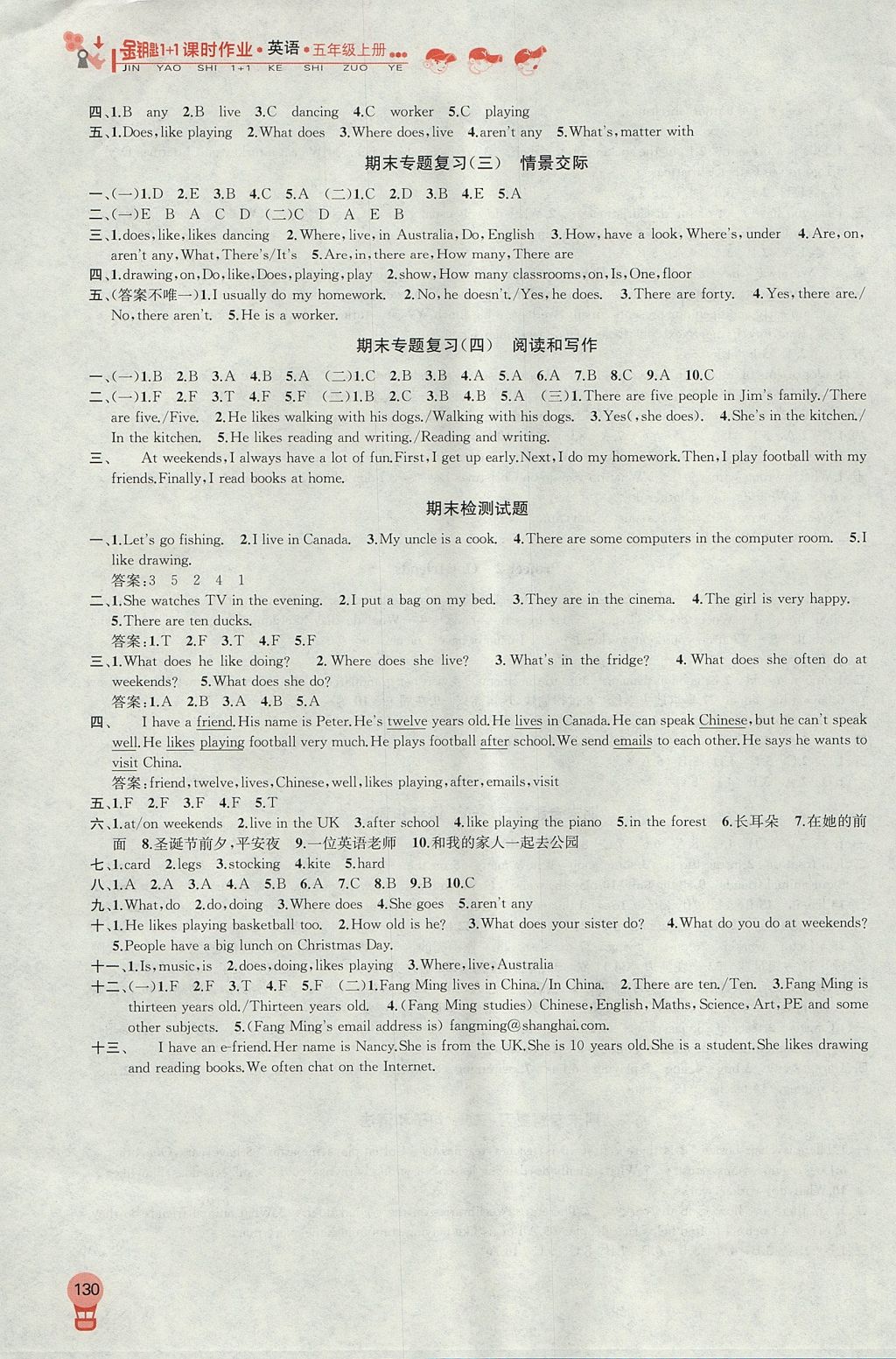 2017年金钥匙1加1课时作业五年级英语上册江苏版 参考答案第14页