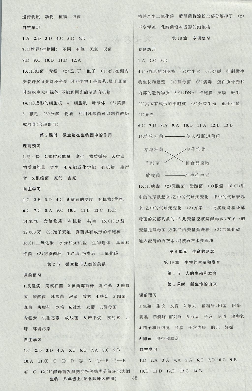 2017年原創(chuàng)新課堂八年級生物上冊北師大版 參考答案第4頁