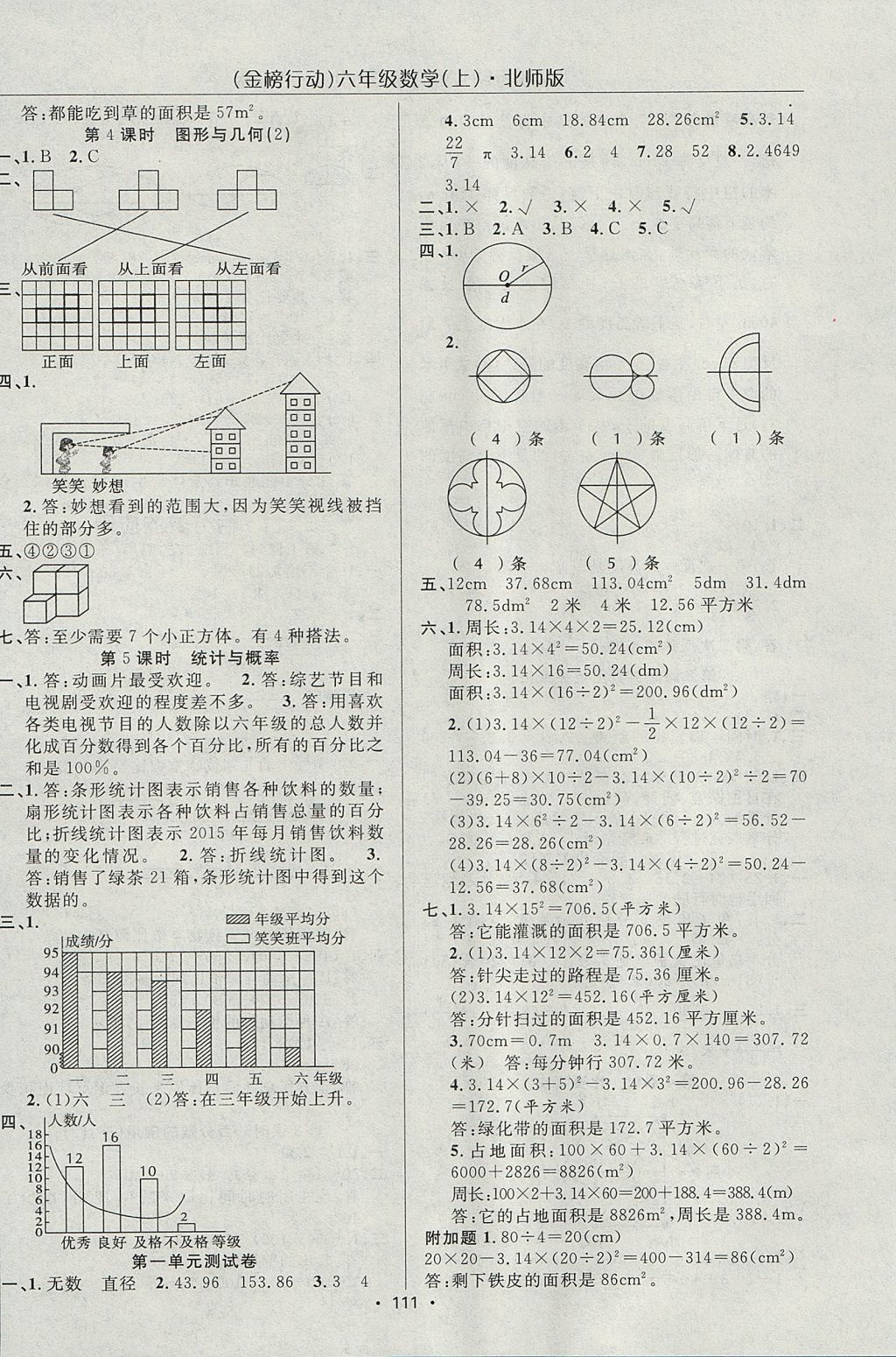 2017年金榜行動高效課堂助教型教輔六年級數(shù)學上冊北師大版 參考答案第12頁