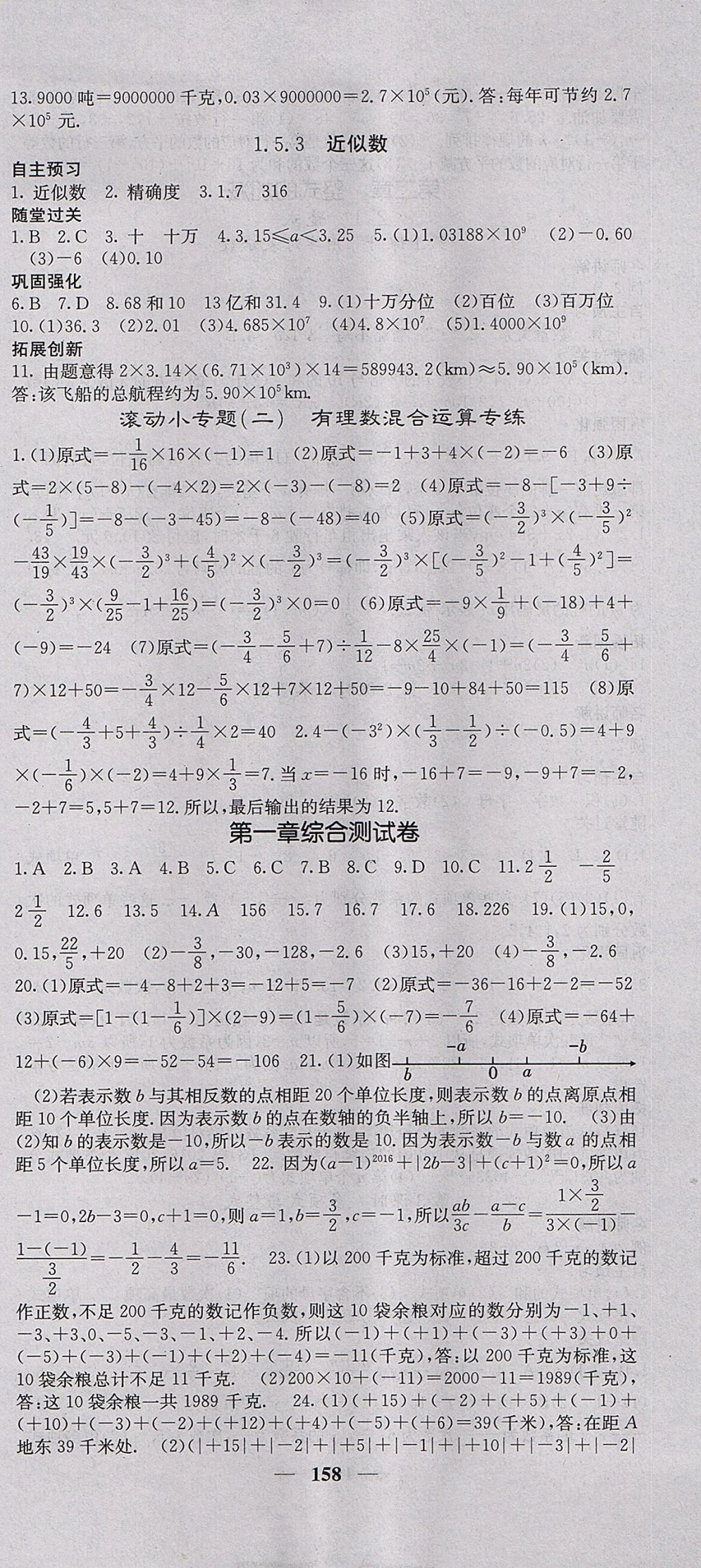 2017年課堂點睛七年級數(shù)學上冊人教版 參考答案第9頁