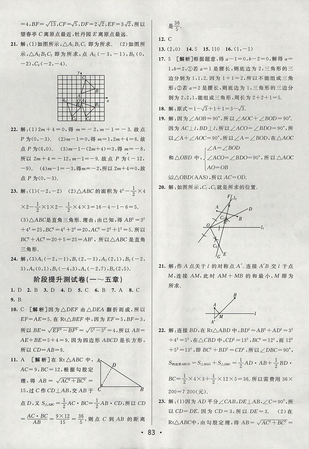 2017年期末考向标海淀新编跟踪突破测试卷七年级数学上册鲁教版 参考答案第7页