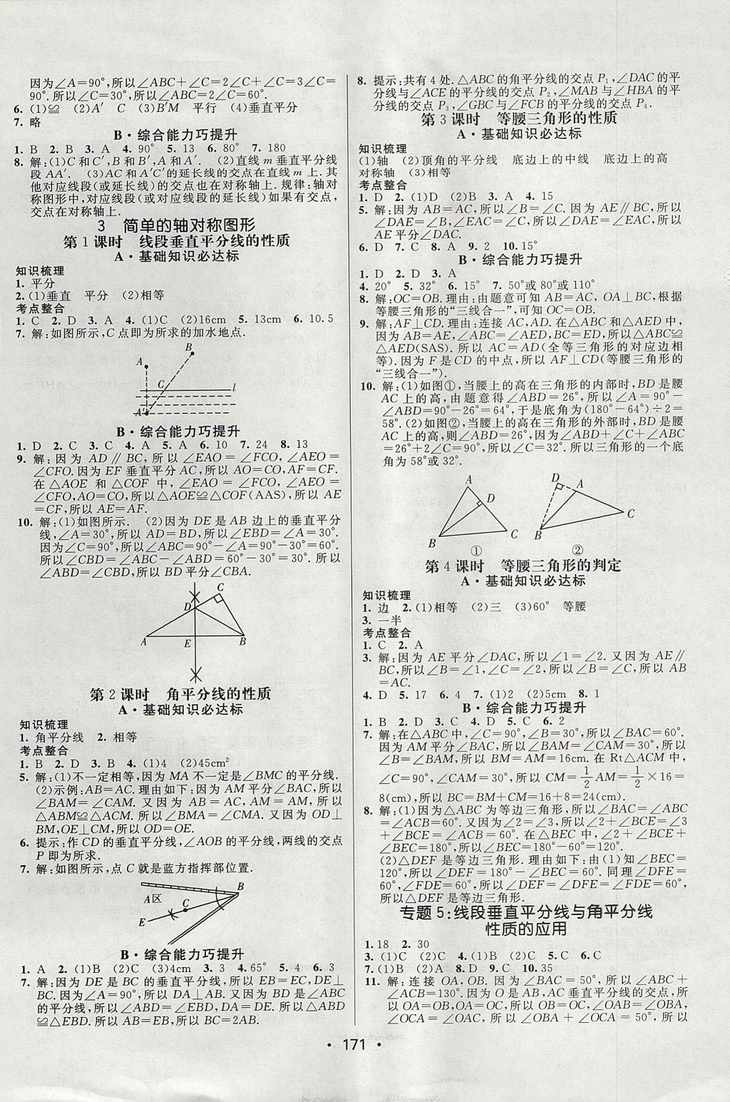 2017年同行學案學練測七年級數(shù)學上冊魯教版 參考答案第5頁