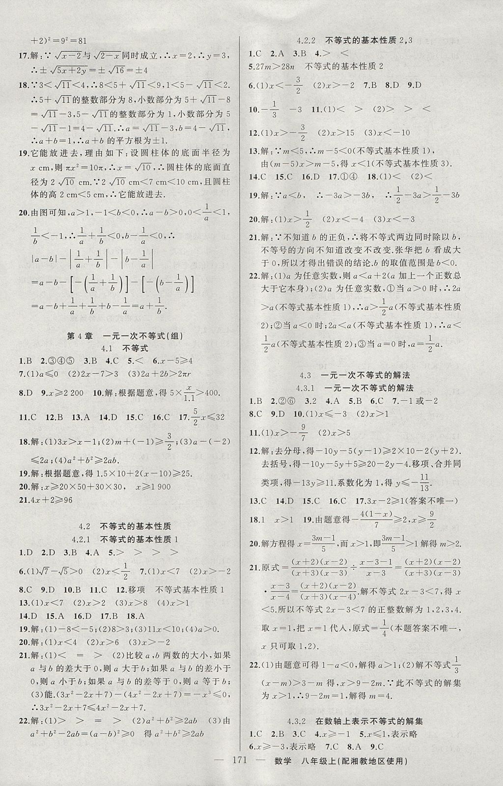 2017年黃岡100分闖關八年級數(shù)學上冊湘教版 參考答案第17頁