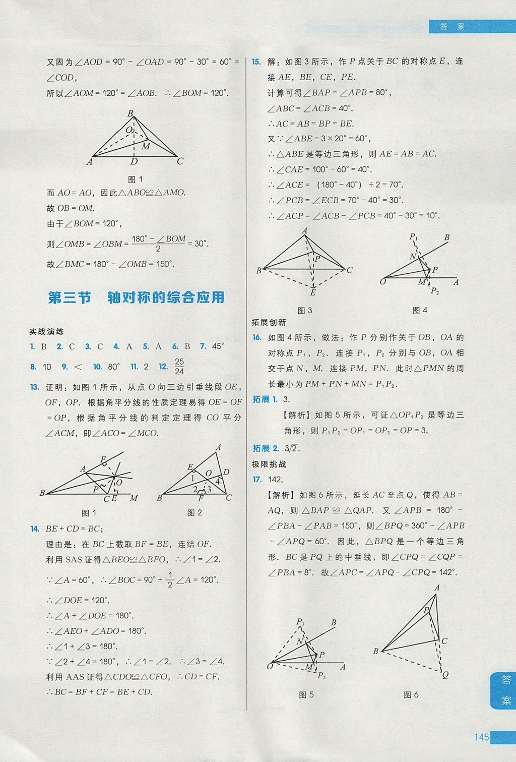 2017年學而思秘籍初中數(shù)學培優(yōu)課堂練習八年級 參考答案第15頁