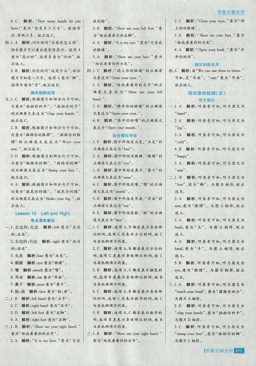 2017年考點集訓(xùn)與滿分備考三年級英語上冊冀教版 參考答案第15頁