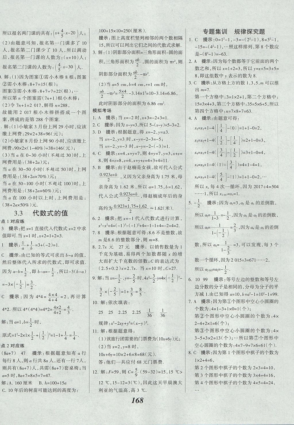 2017年全優(yōu)課堂考點(diǎn)集訓(xùn)與滿分備考七年級(jí)數(shù)學(xué)上冊(cè)冀教版 參考答案第24頁(yè)