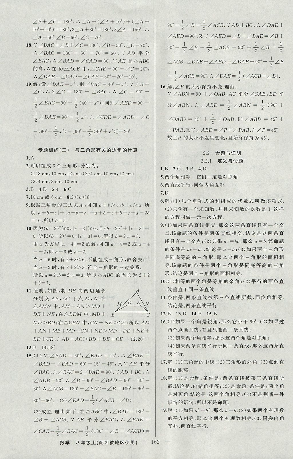 2017年黃岡100分闖關(guān)八年級(jí)數(shù)學(xué)上冊(cè)湘教版 參考答案第8頁(yè)