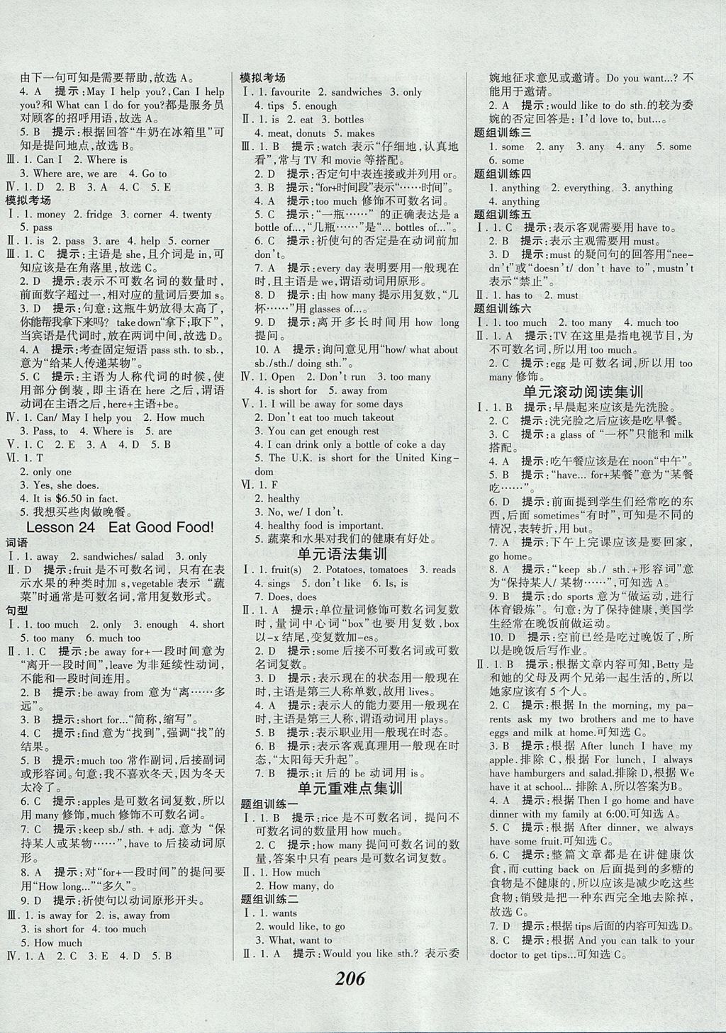 2017年全優(yōu)課堂考點(diǎn)集訓(xùn)與滿分備考七年級(jí)英語(yǔ)上冊(cè)冀教版 參考答案第12頁(yè)