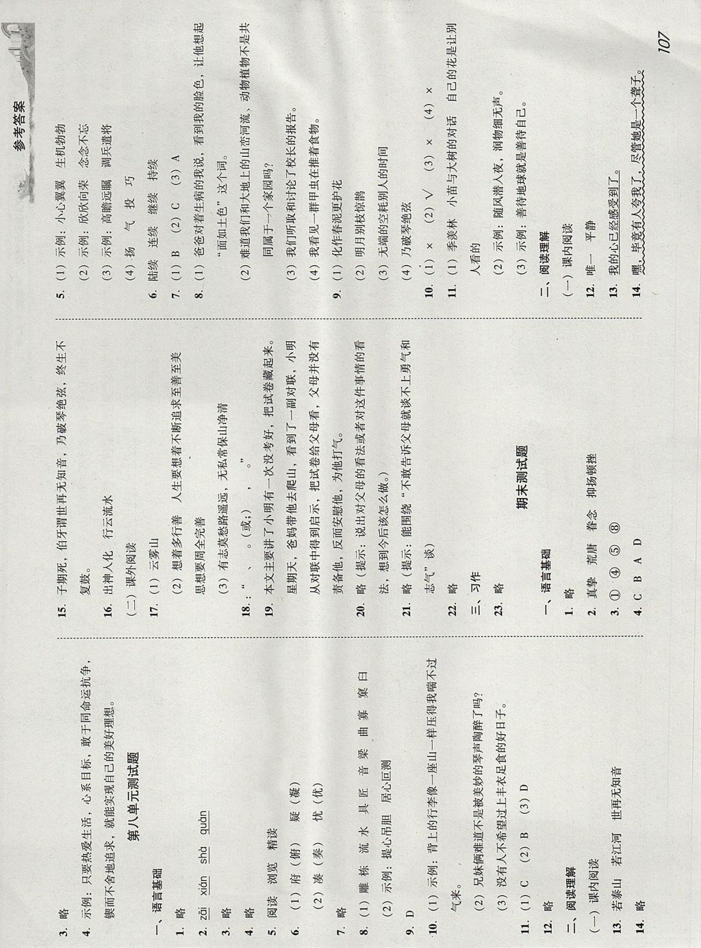 2017年培生新课堂小学语文同步训练与单元测评六年级上册 参考答案第16页