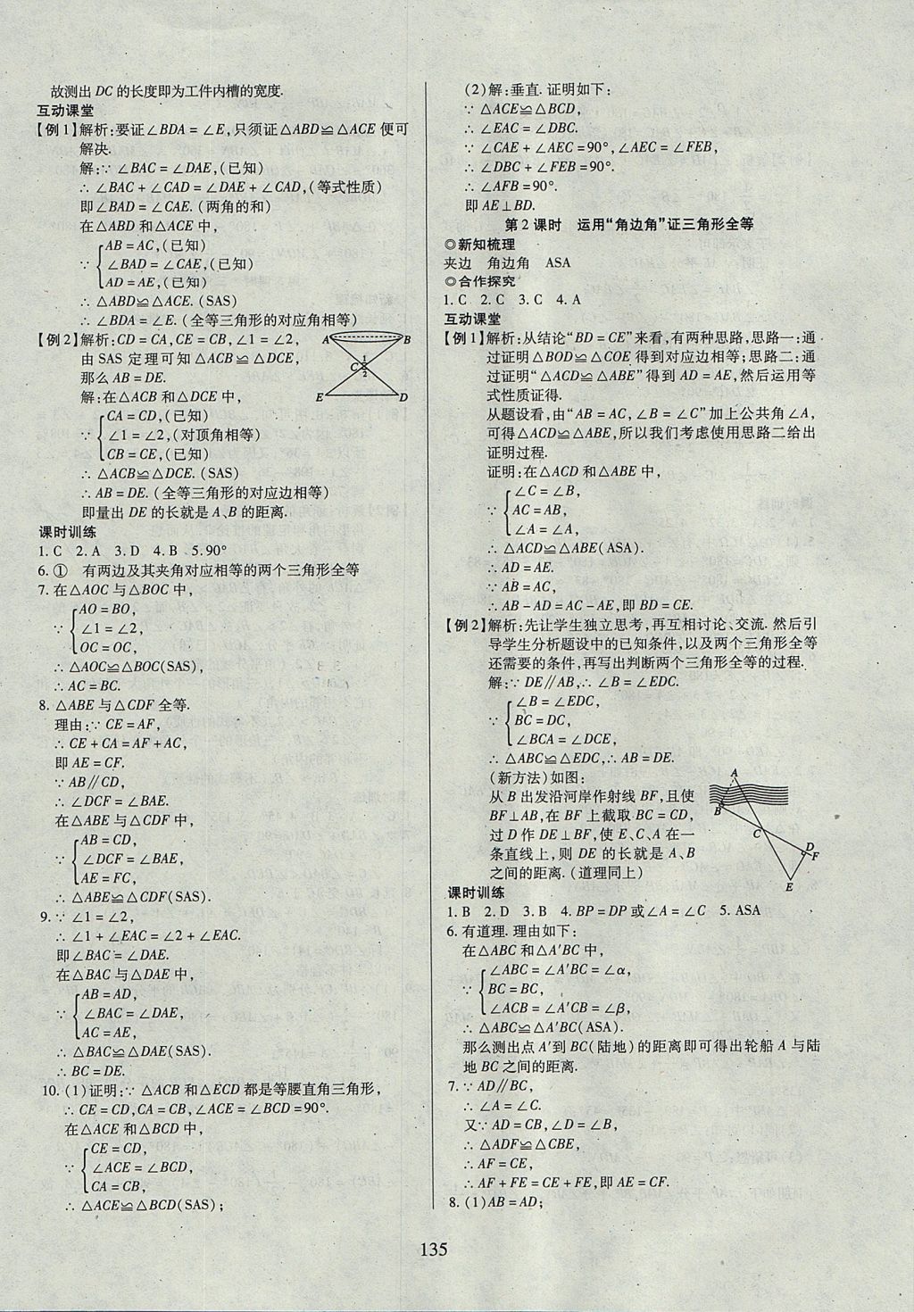 2017年有效课堂课时导学案八年级数学上册沪科版 参考答案第16页