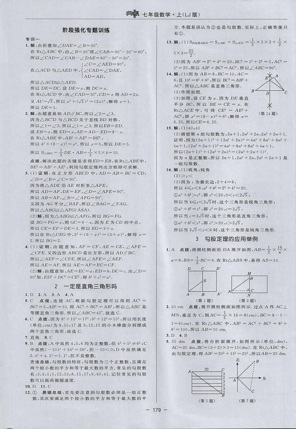 2017年綜合應(yīng)用創(chuàng)新題典中點(diǎn)七年級(jí)數(shù)學(xué)上冊(cè)魯教版五四制 參考答案第27頁