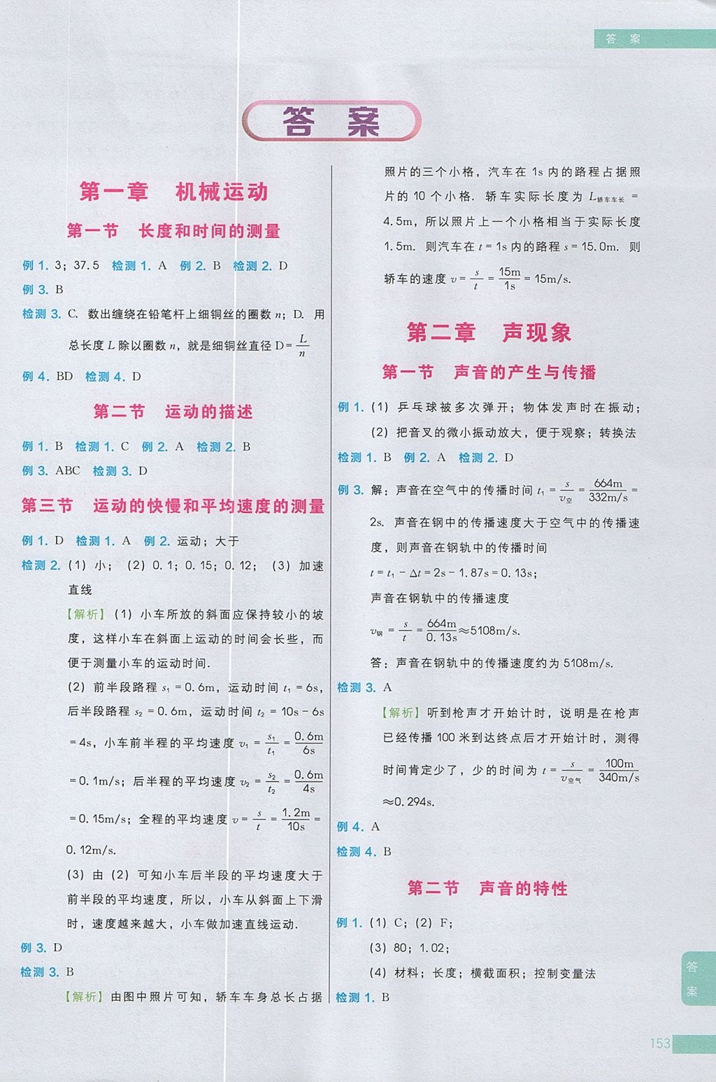 2017年學(xué)而思秘籍初中物理培優(yōu)課堂八年級(jí)全一冊人教版 參考答案第1頁