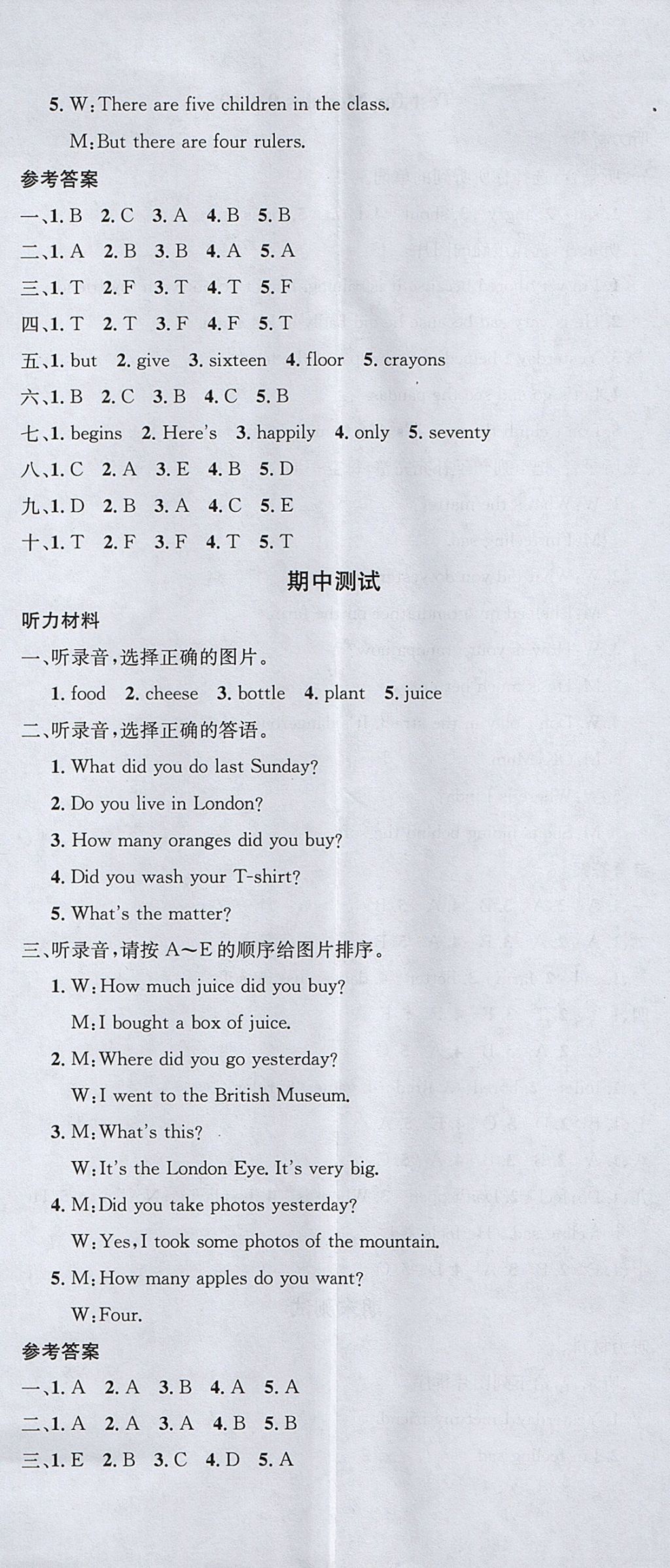 2017年名校課堂五年級英語上冊外研版 參考答案第8頁