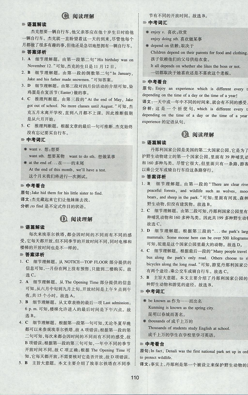 2017年一本英语完形填空与阅读理解150篇八年级全一册 参考答案第2页