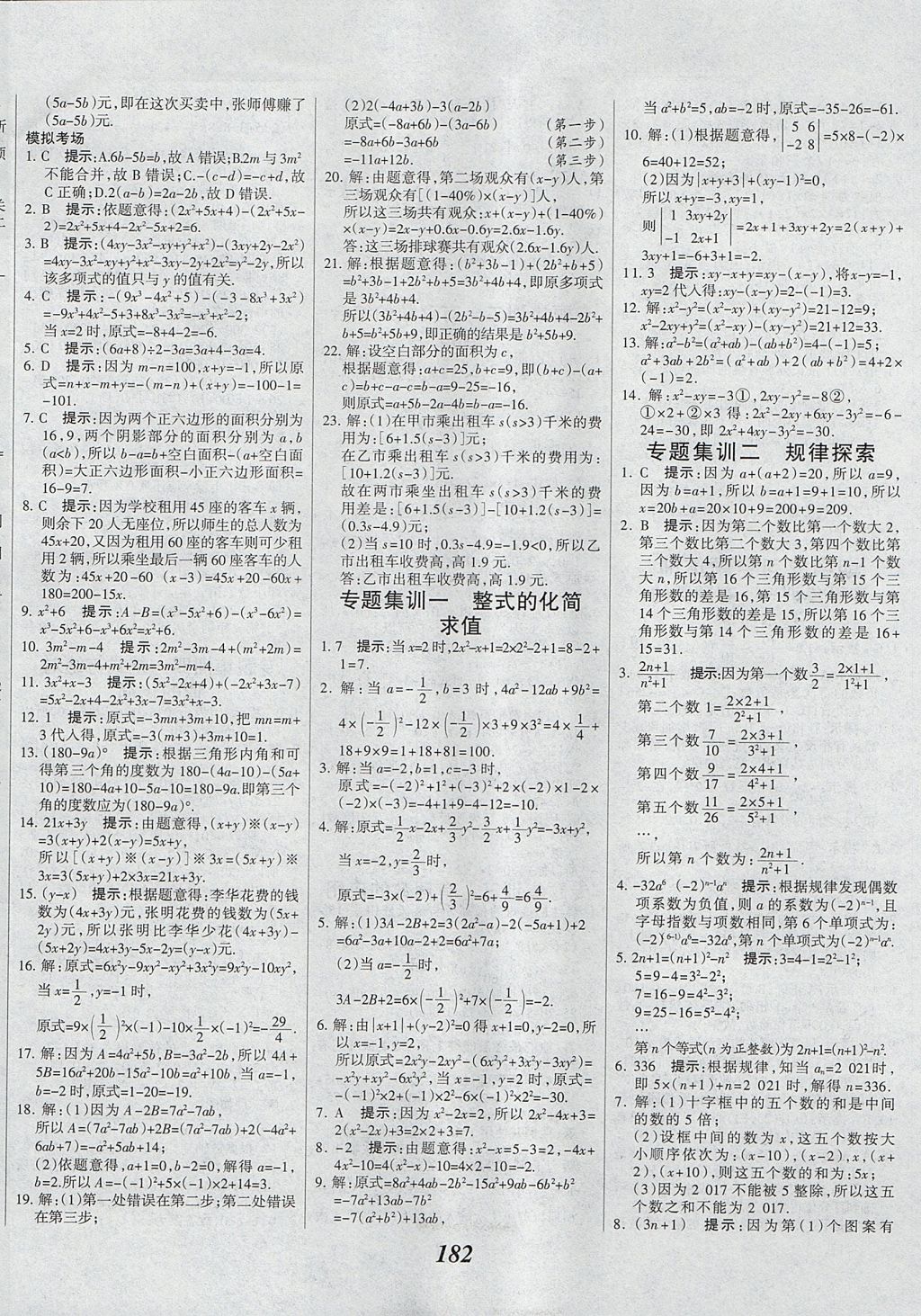 2017年全优课堂考点集训与满分备考七年级数学上册 参考答案第18页