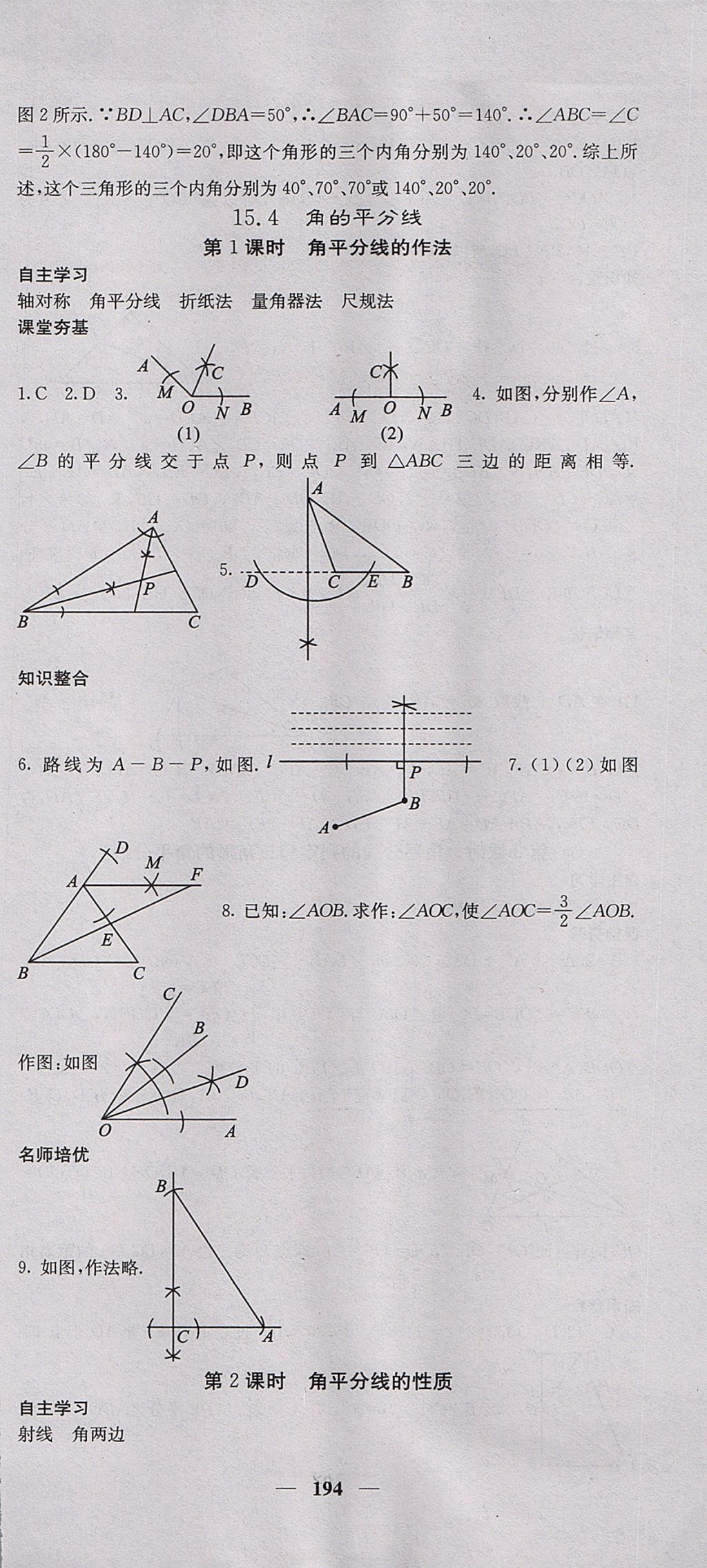 2017年名校課堂內(nèi)外八年級數(shù)學上冊滬科版 參考答案第39頁