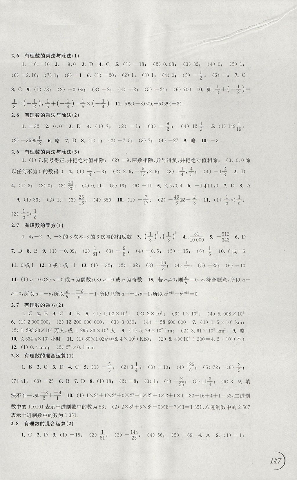 2017年同步練習(xí)七年級數(shù)學(xué)上冊蘇科版江蘇鳳凰科學(xué)技術(shù)出版社 參考答案第3頁