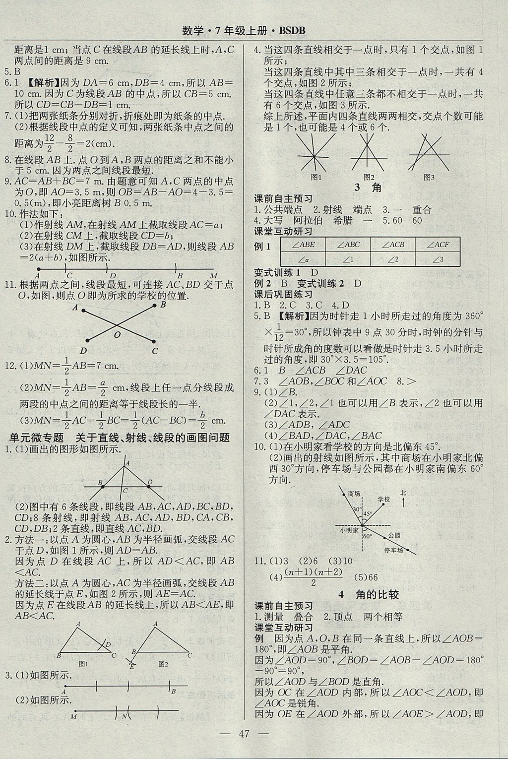 2017年高效通教材精析精練七年級數(shù)學(xué)上冊北師大版 參考答案第15頁