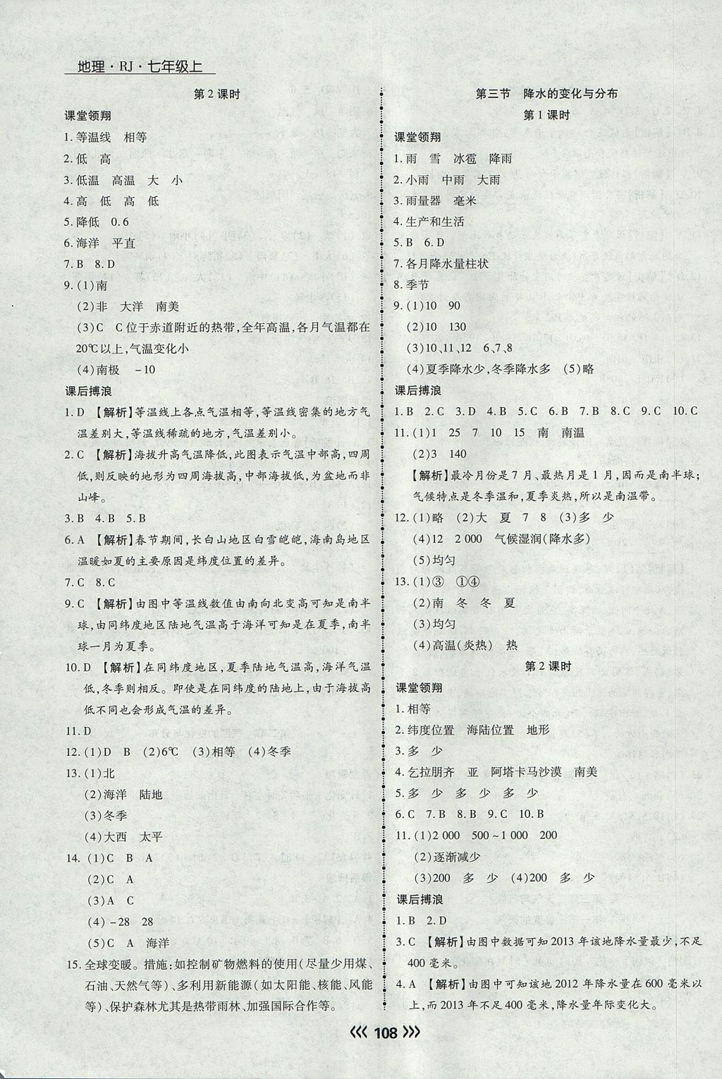 2017年學(xué)升同步練測(cè)七年級(jí)地理上冊(cè)人教版 參考答案第8頁(yè)