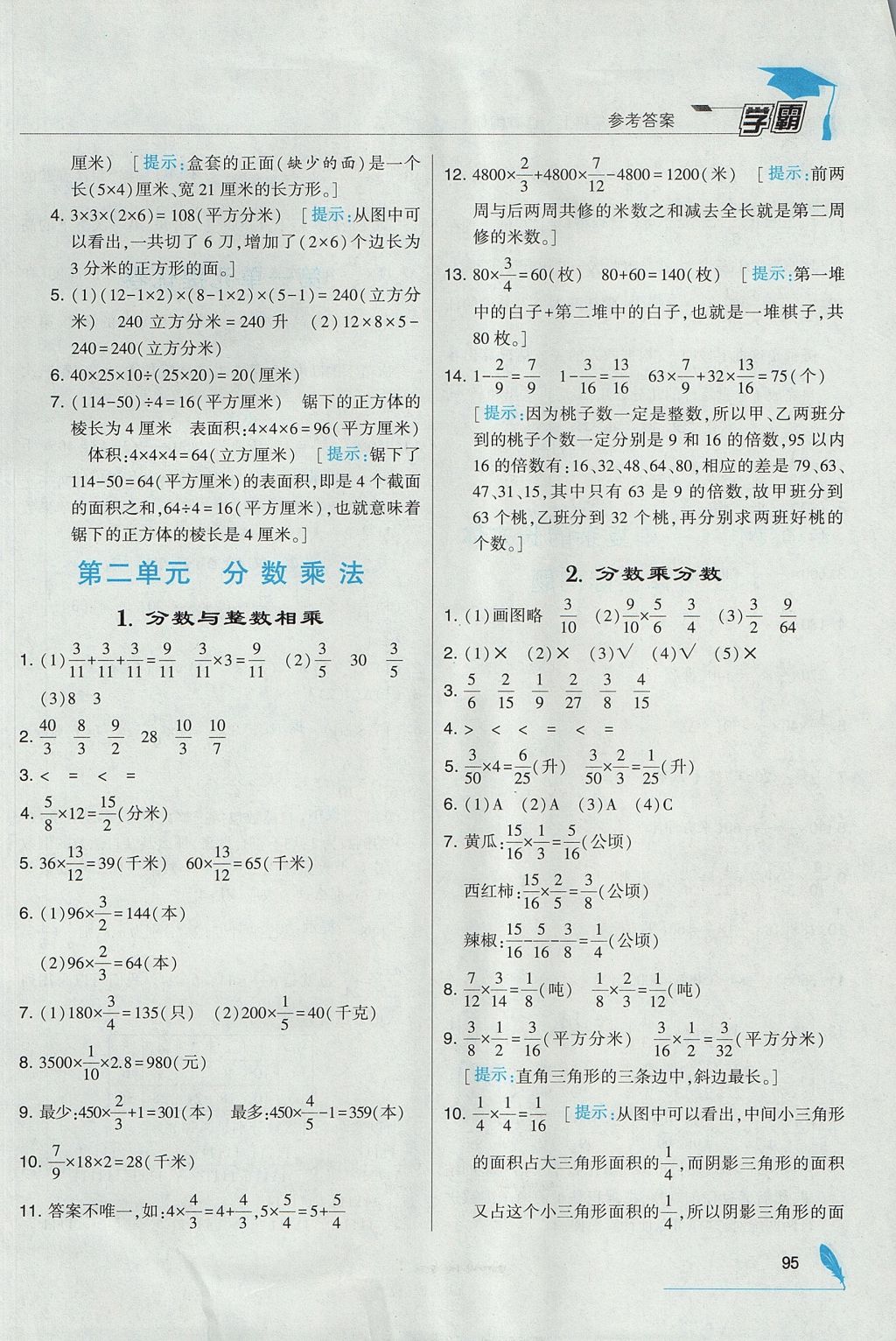 2017年經(jīng)綸學典學霸六年級數(shù)學上冊江蘇版 參考答案第5頁