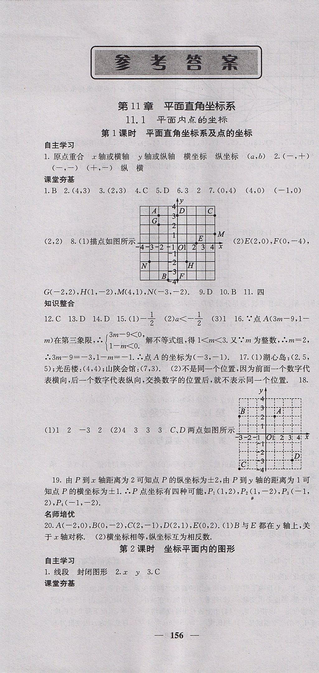 2017年名校課堂內外八年級數(shù)學上冊滬科版 參考答案第1頁