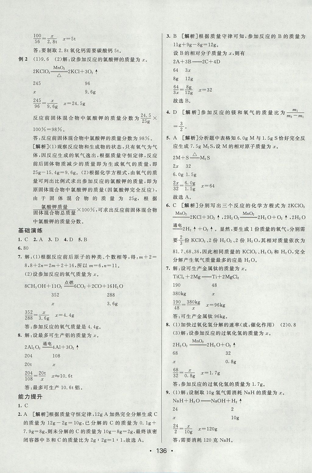 2017年同行學案學練測八年級化學全一冊魯教版五四制 參考答案第16頁