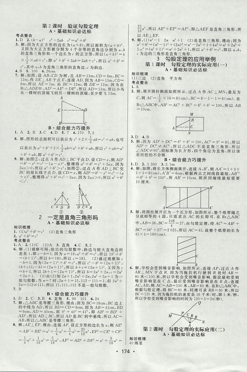 2017年同行學案學練測七年級數(shù)學上冊魯教版 參考答案第8頁