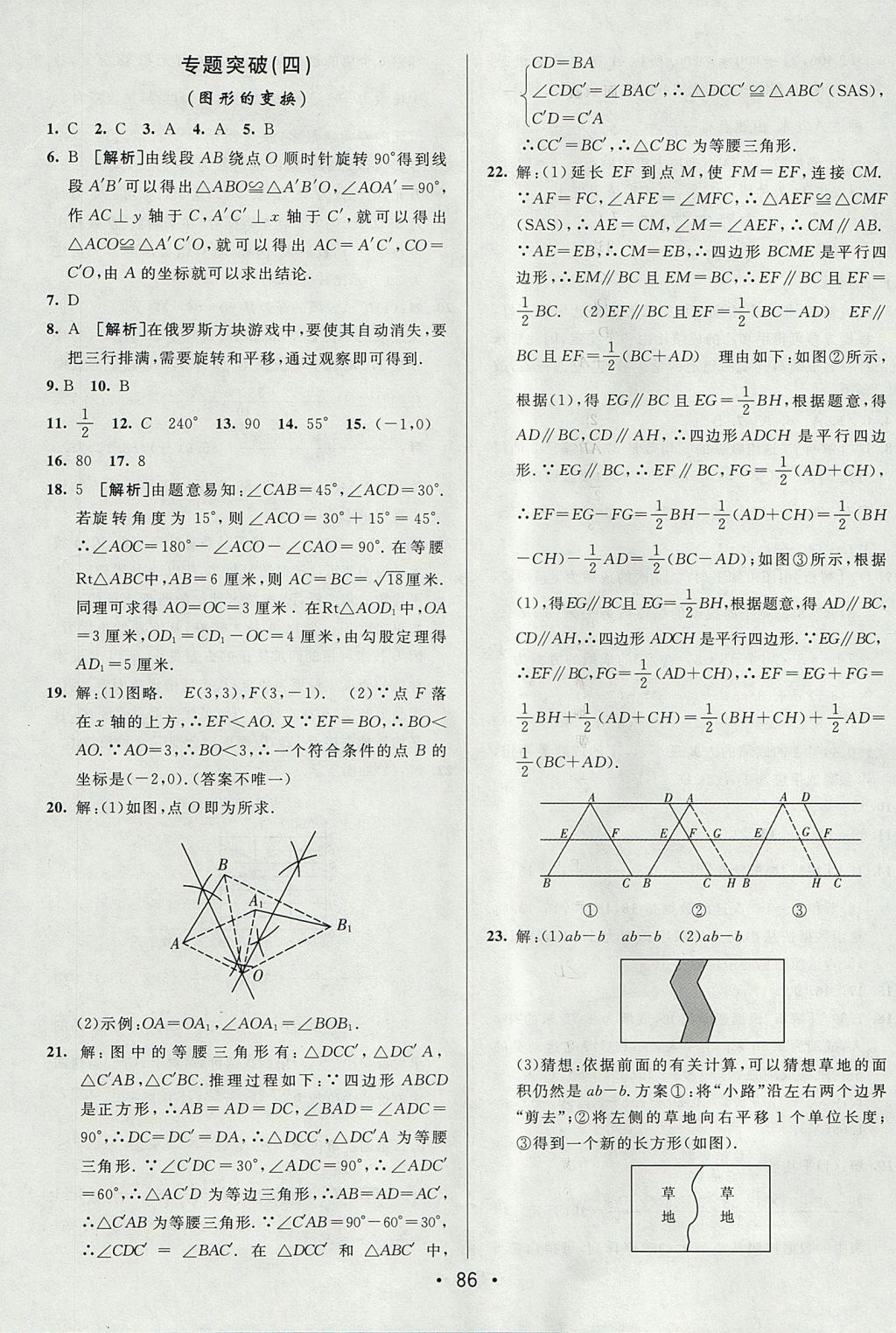 2017年期末考向標(biāo)海淀新編跟蹤突破測試卷八年級數(shù)學(xué)上冊魯教版 參考答案第10頁