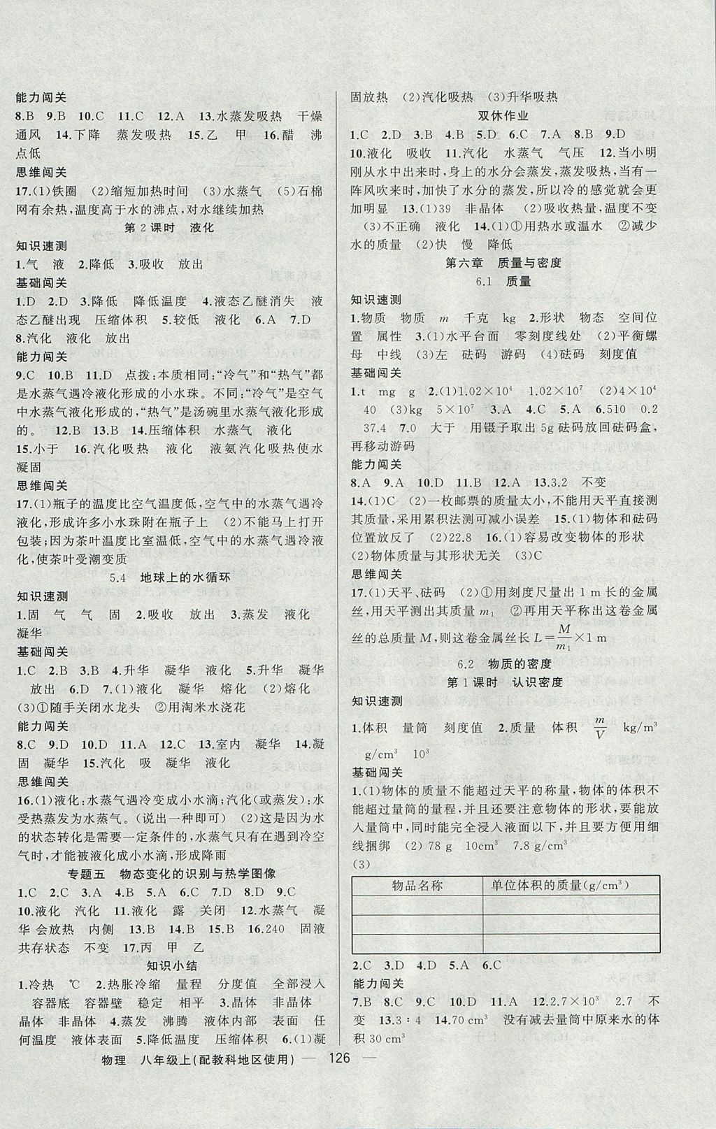 2017年黃岡100分闖關八年級物理上冊教科版 參考答案第8頁