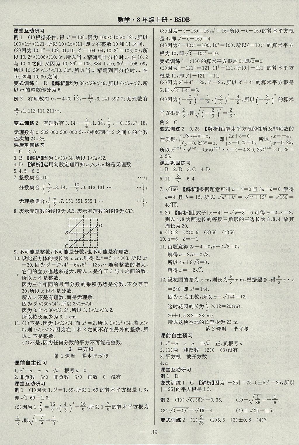 2017年高效通教材精析精練八年級數(shù)學(xué)上冊北師大版 參考答案第3頁