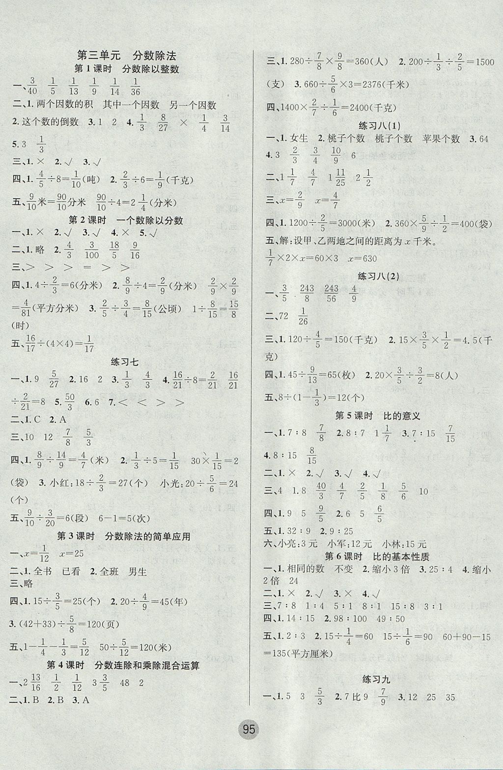 2017年英才小狀元同步優(yōu)化練與測(cè)六年級(jí)數(shù)學(xué)上冊(cè)蘇教版 參考答案第3頁(yè)