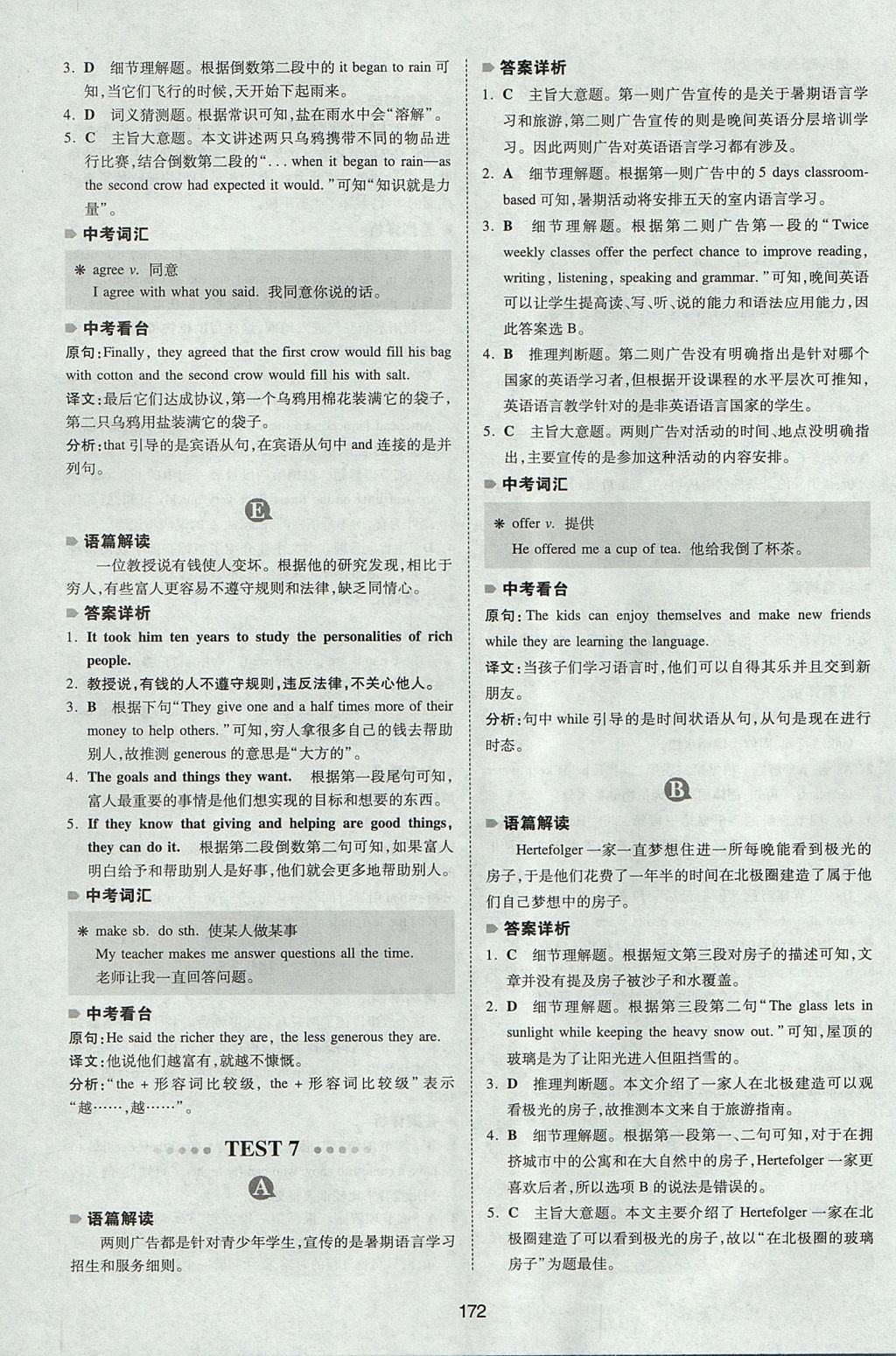 2017年一本英语阅读理解150篇八年级全一册人教版 参考答案第40页