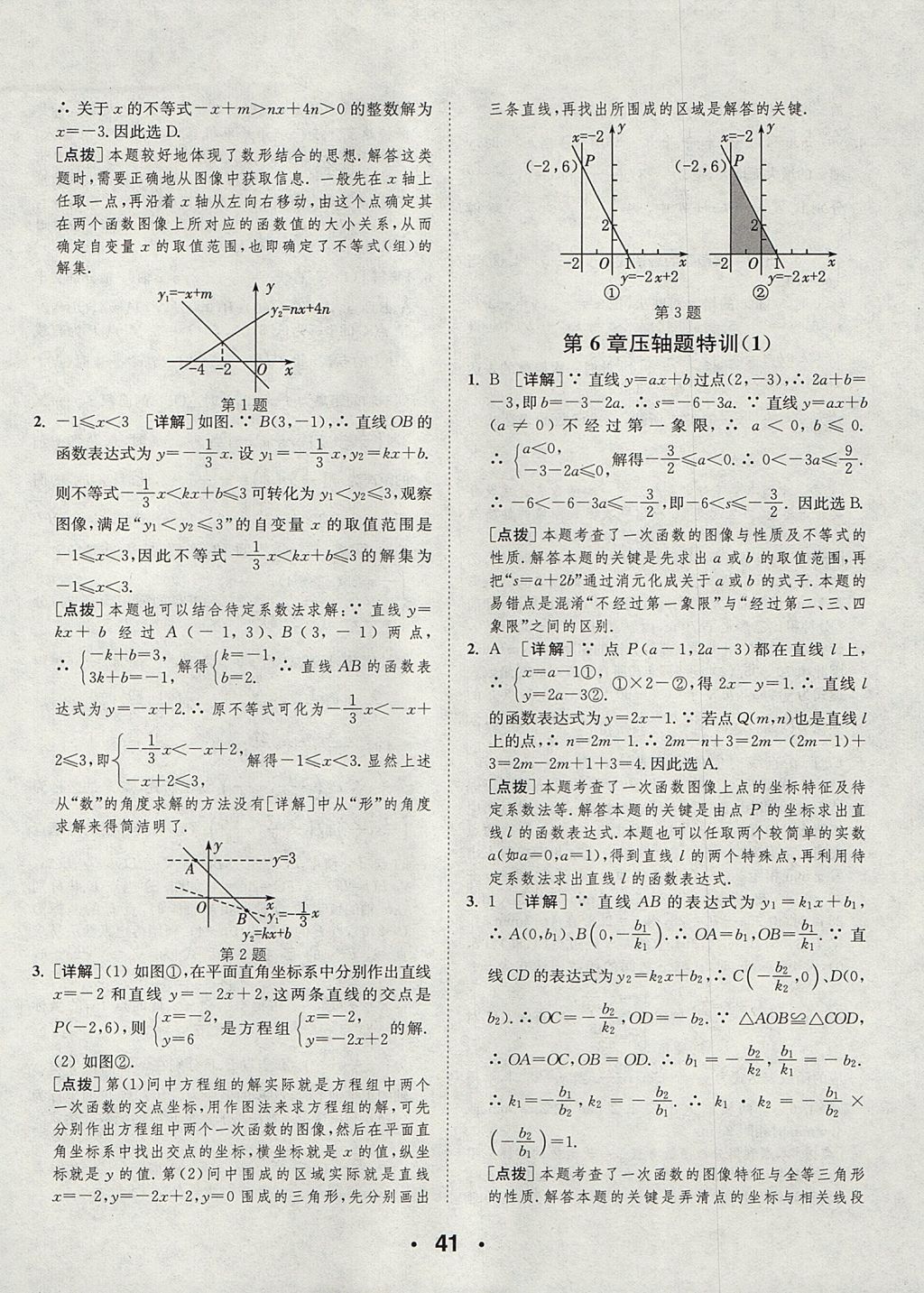 2017年通城學典初中數(shù)學提優(yōu)能手八年級上冊蘇科版 參考答案第41頁