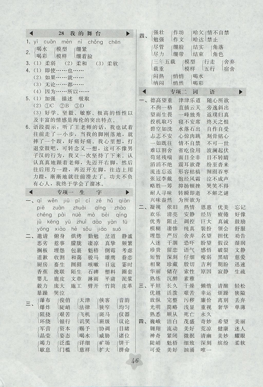 2017年北大绿卡六年级语文上册人教版 参考答案第10页