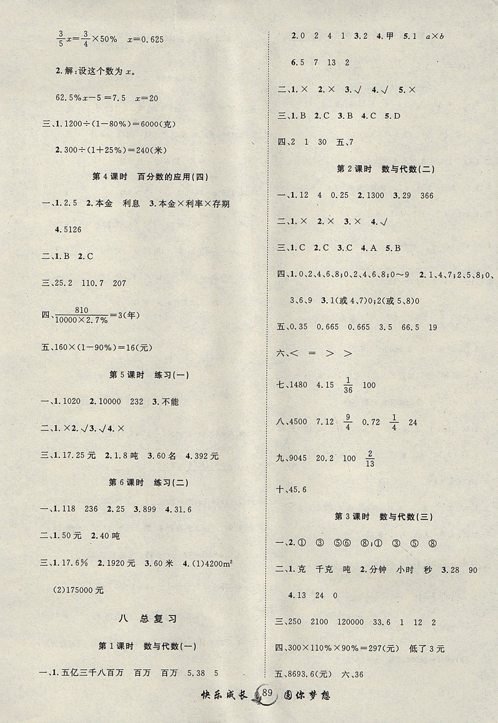 2017年优质课堂快乐成长六年级数学上册北师大版 参考答案第5页