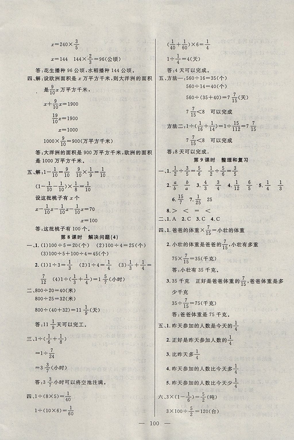 2017年百分學生作業(yè)本題練王六年級數學上冊人教版 參考答案第6頁