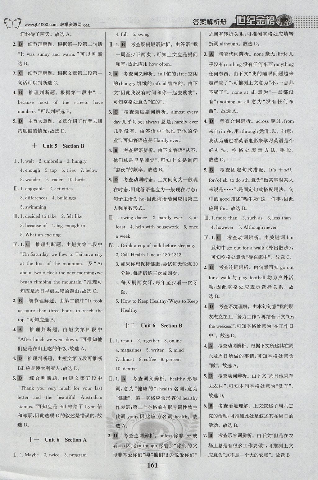 2017年世紀金榜金榜學案七年級英語上冊魯教版五四制 參考答案第22頁